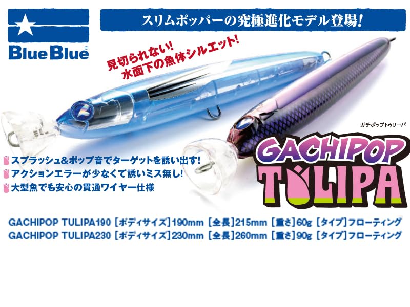 Amazon.co.jp: ブルーブルー ガチポップ トゥリーパ 190#01